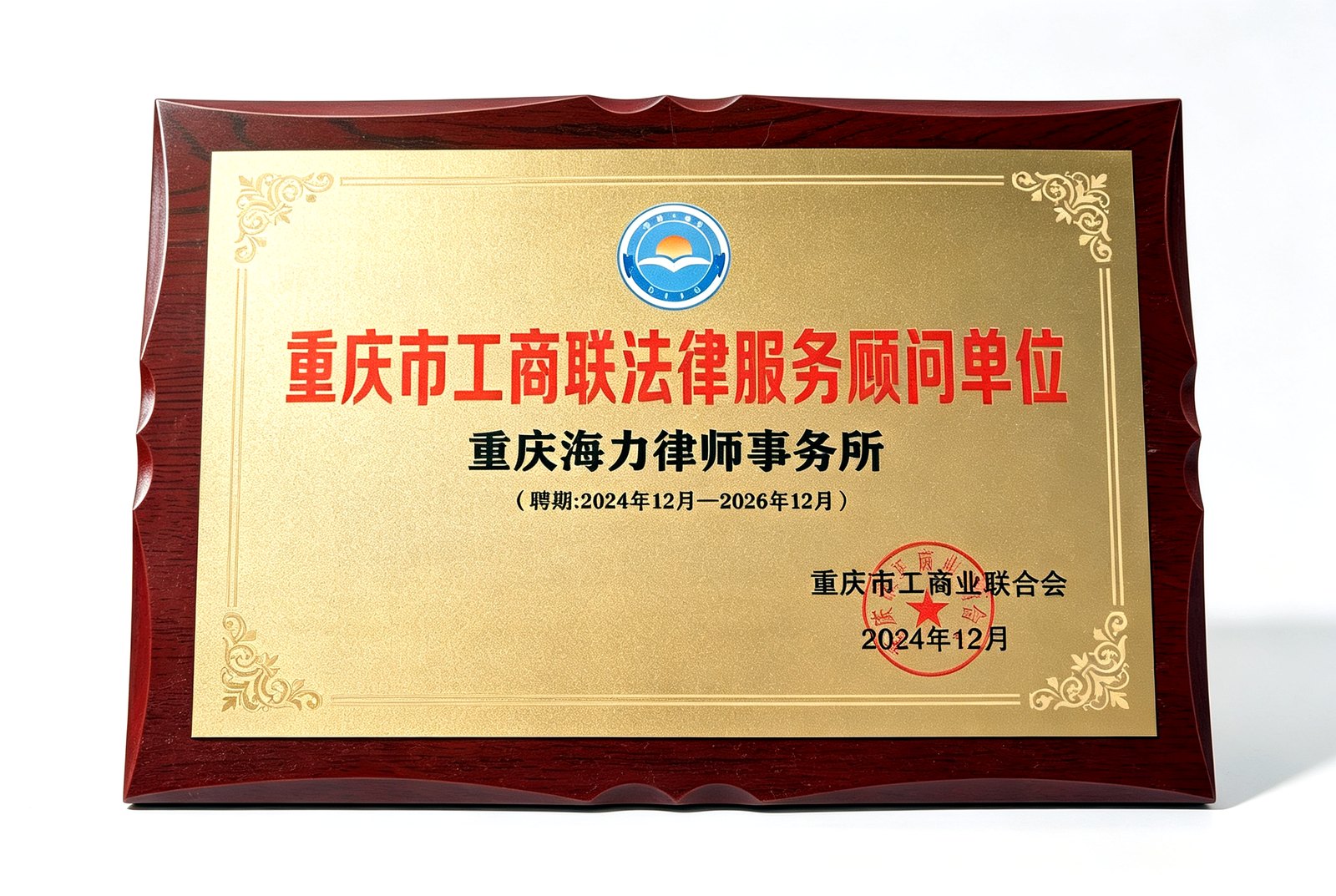 法律服务顾问单位