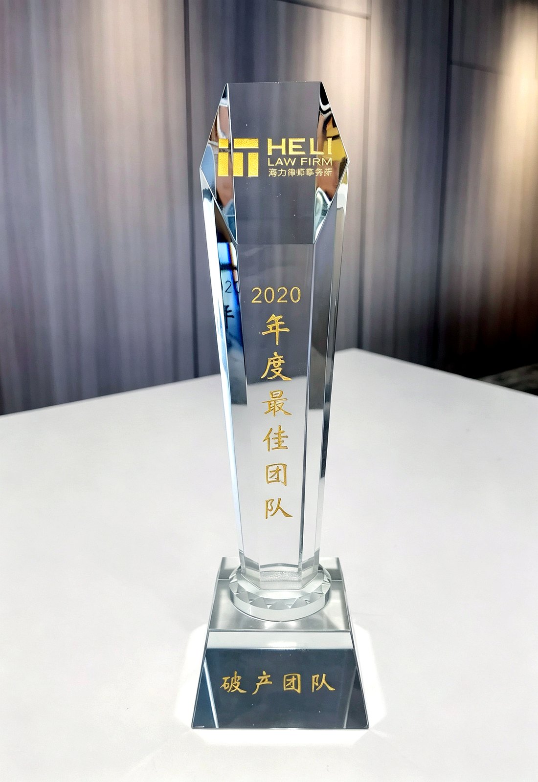 年度最佳团队 · 破产团队