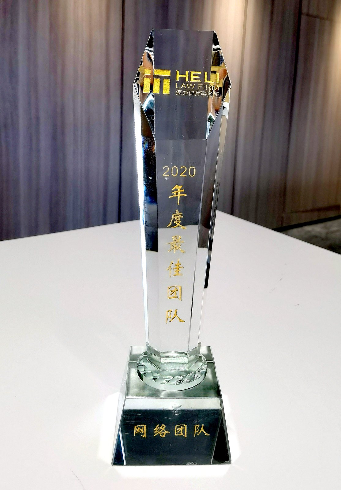 年度最佳团队 · 网络团队