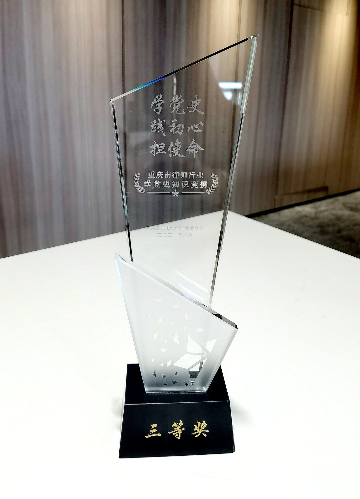 学党史知识竞赛三等奖