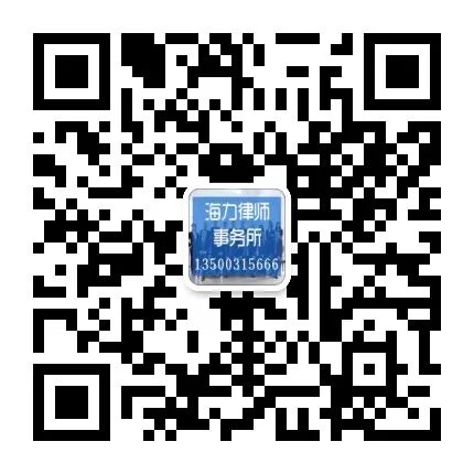 重庆海力律师事务所
