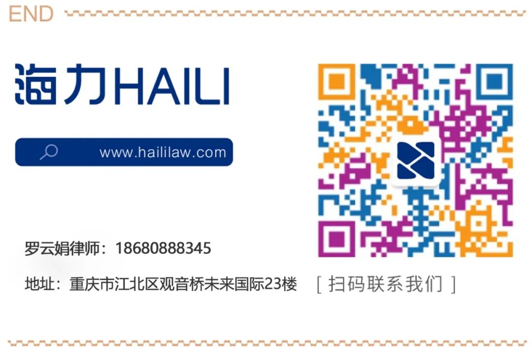 重庆海力律师事务所
