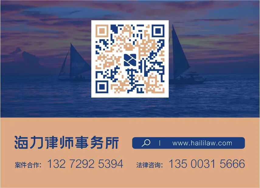 重庆海力律师事务所