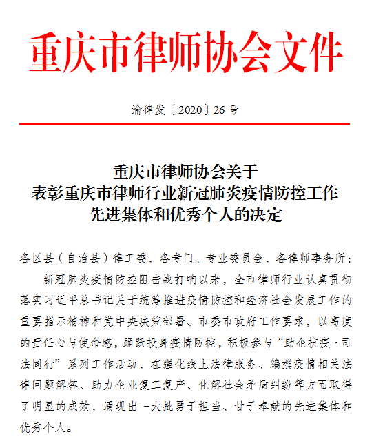 重庆海力律师事务所