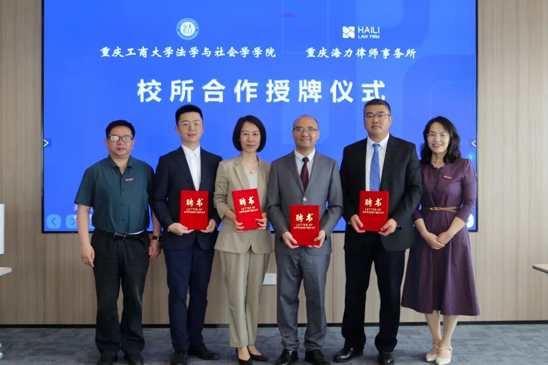 重庆海力律师事务所