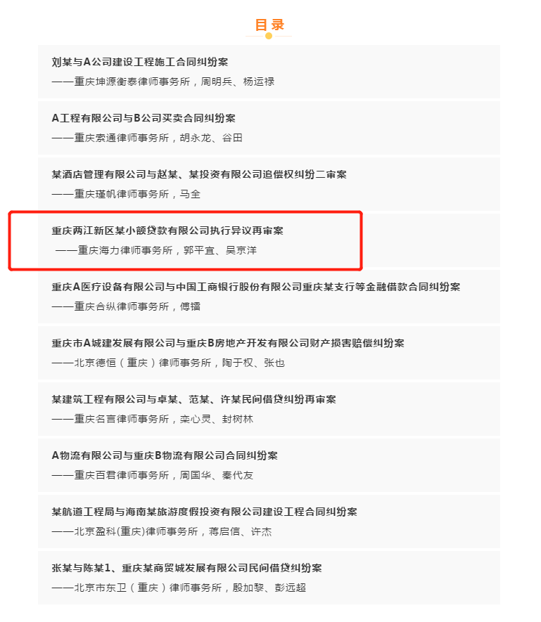 重庆海力律师事务所