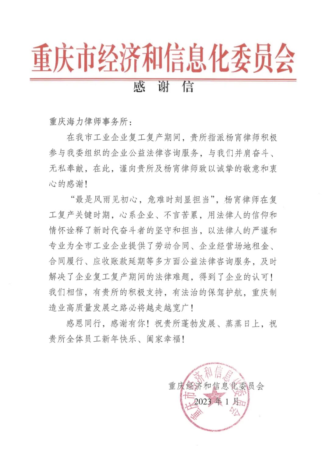 重庆海力律师事务所