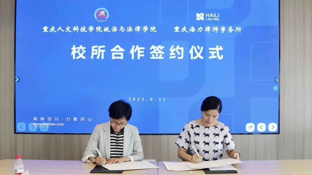 重庆海力律师事务所