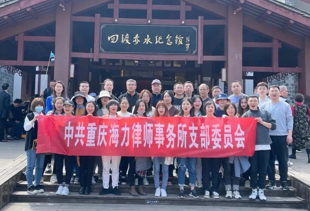 重庆海力律师事务所