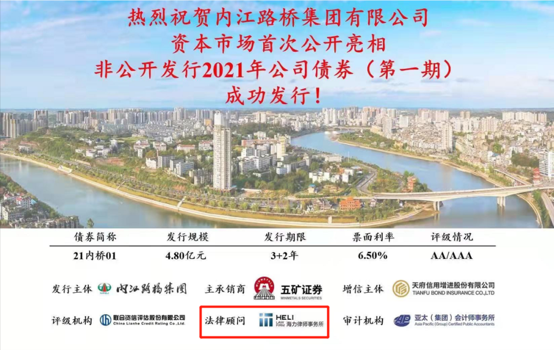 重庆海力律师事务所