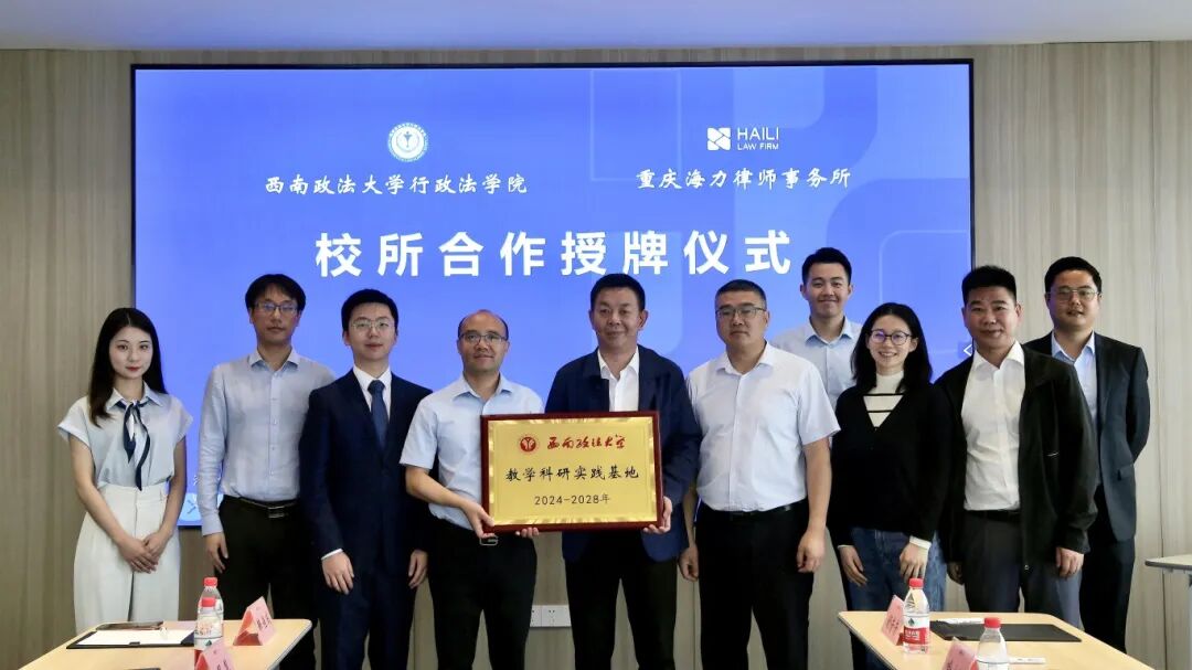 重庆海力律师事务所