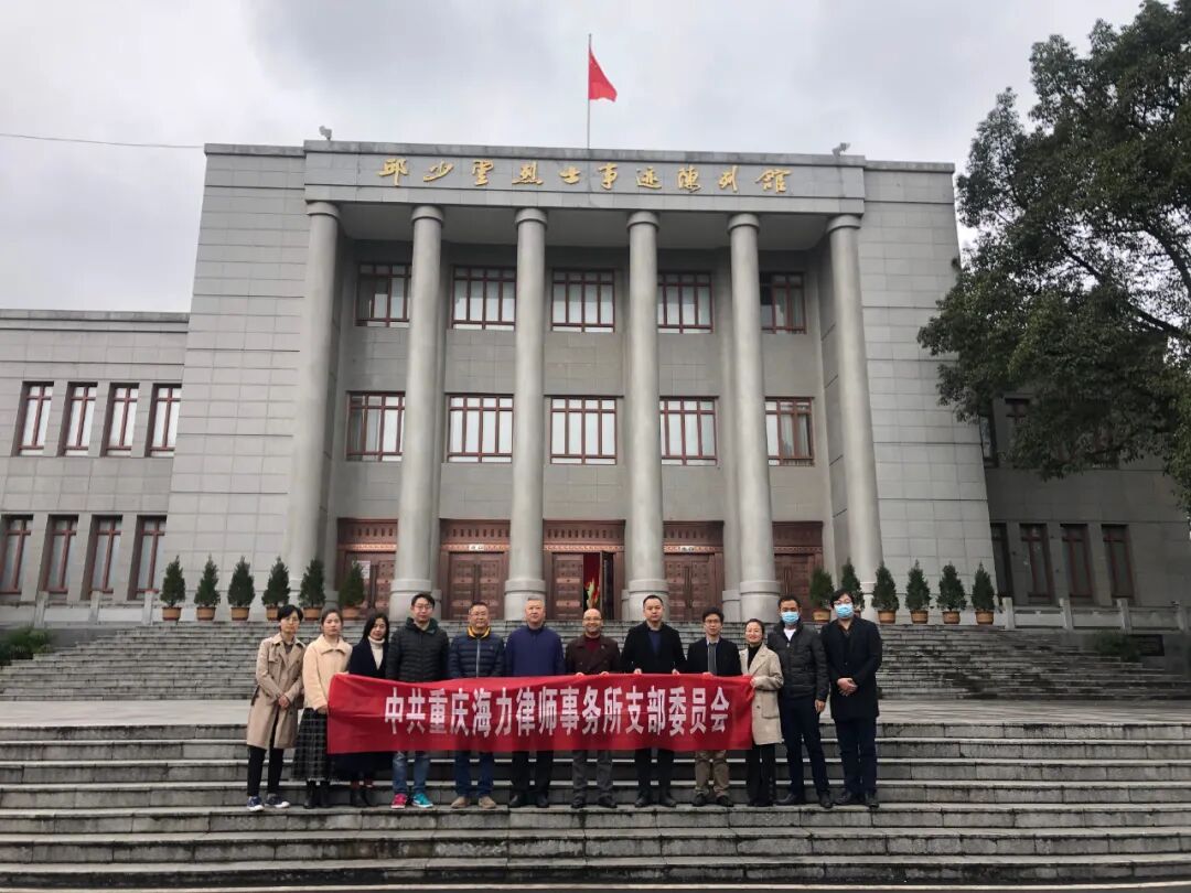 重庆海力律师事务所