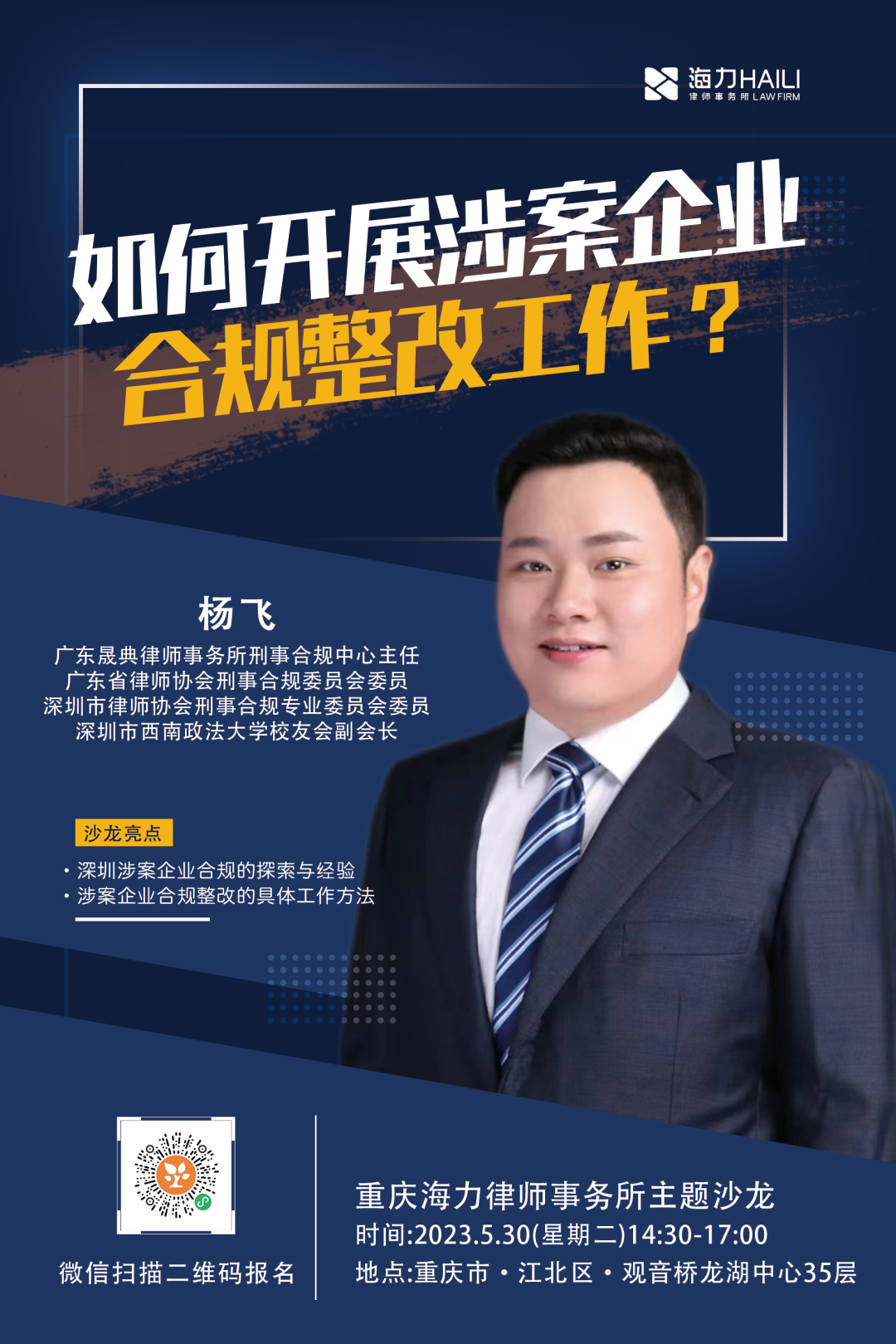 重庆海力律师事务所