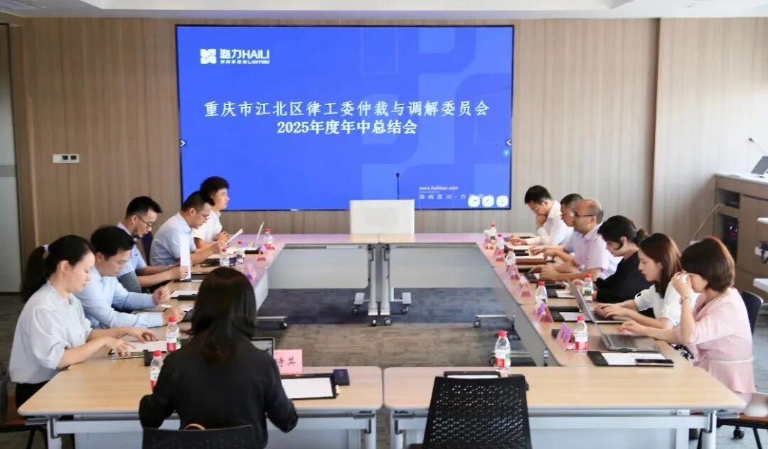 重庆海力律师事务所