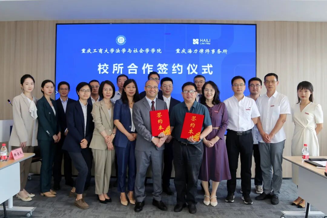 重庆海力律师事务所