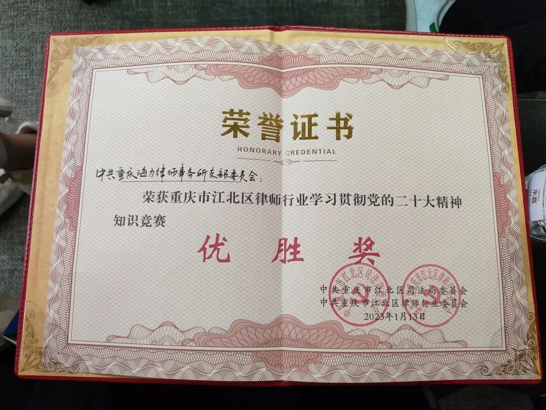 重庆海力律师事务所