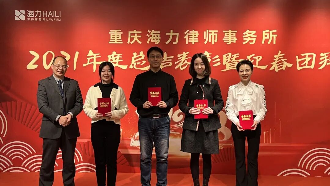 重庆海力律师事务所