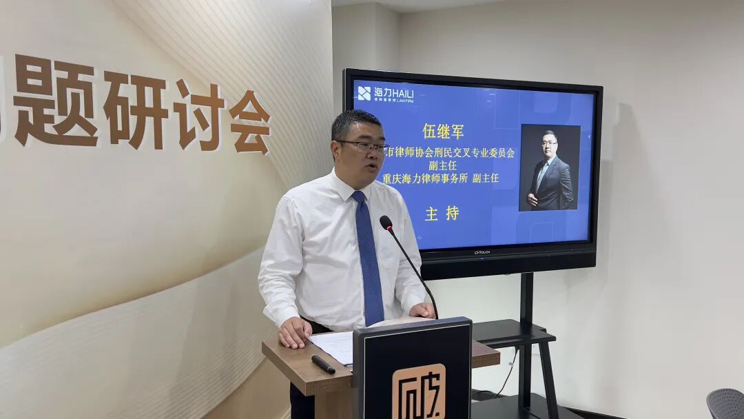 重庆海力律师事务所