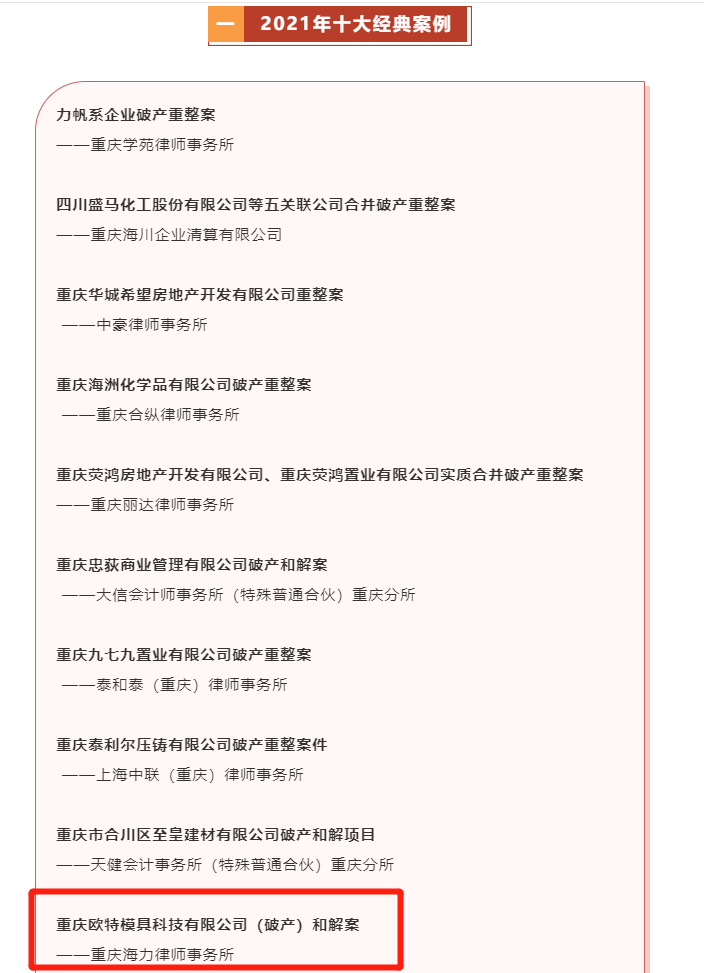 重庆海力律师事务所