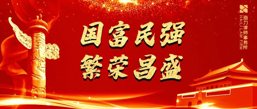 重庆海力律师事务所
