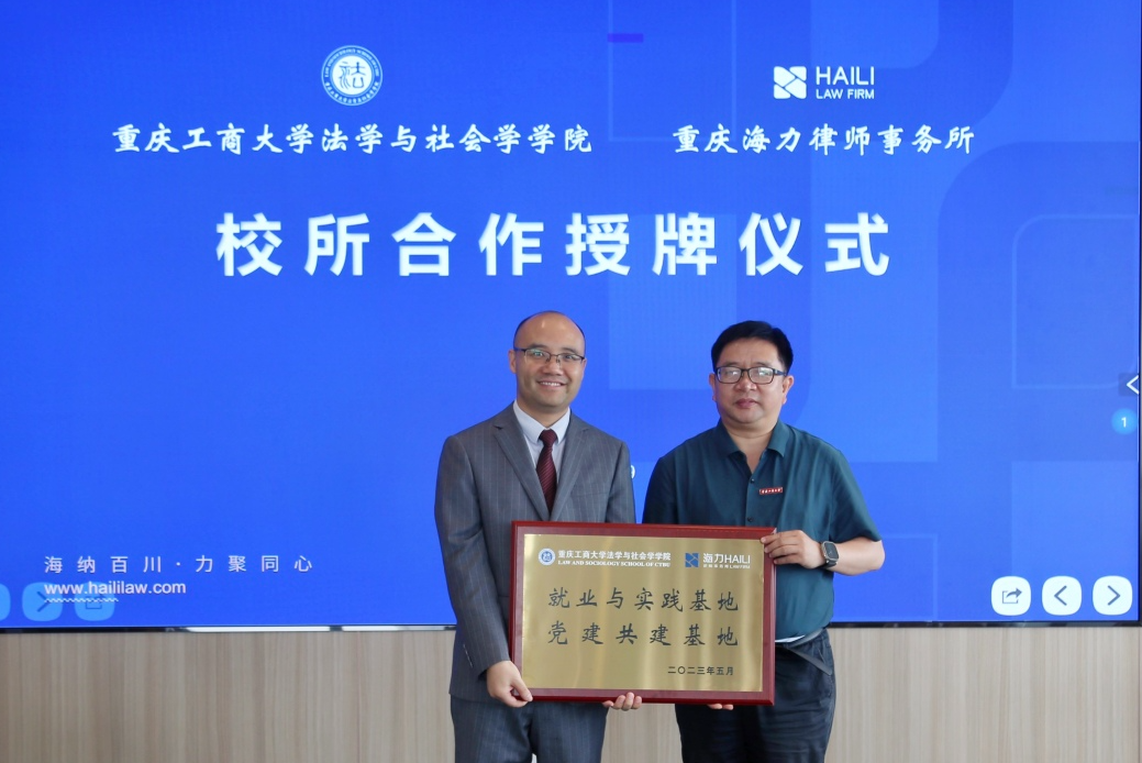 重庆海力律师事务所