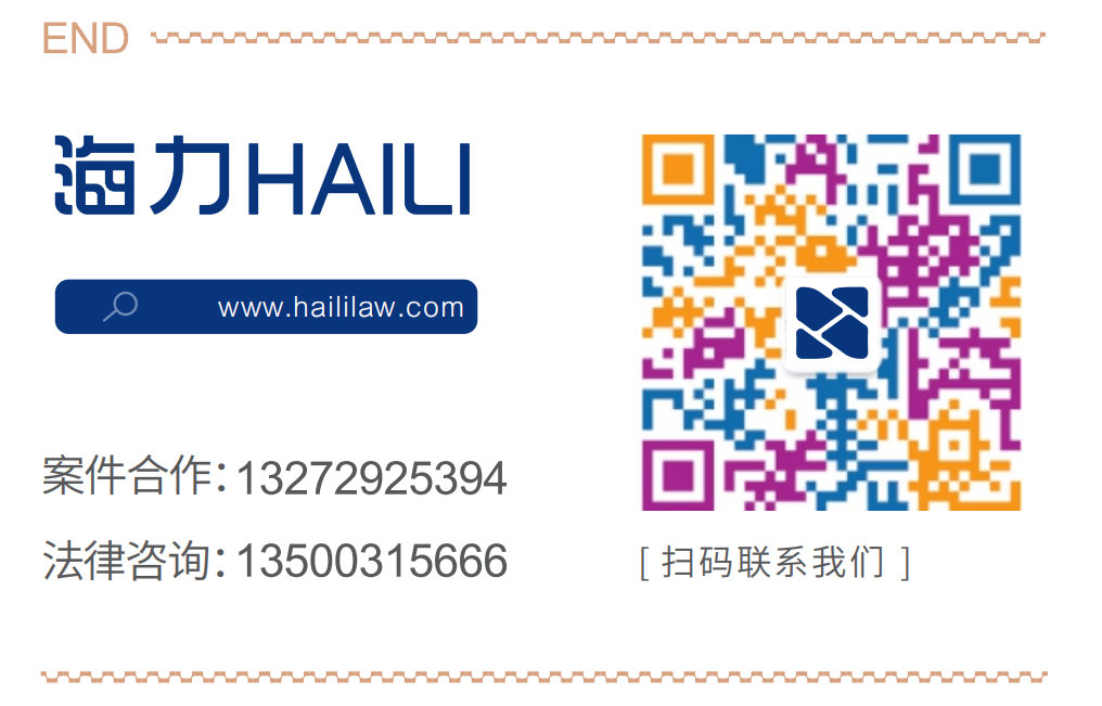 重庆海力律师事务所