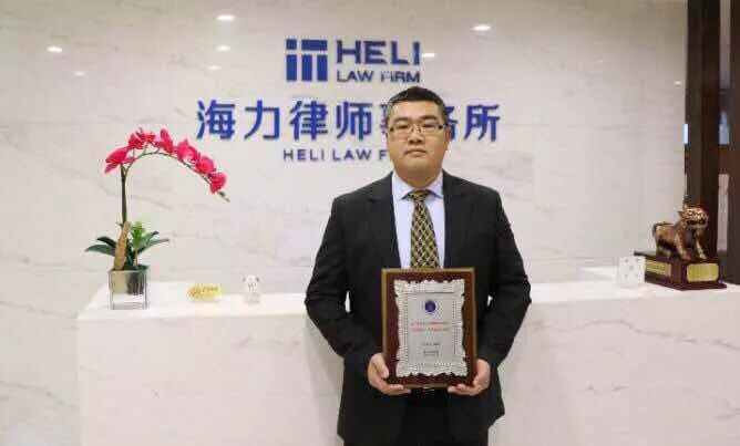 重庆海力律师事务所