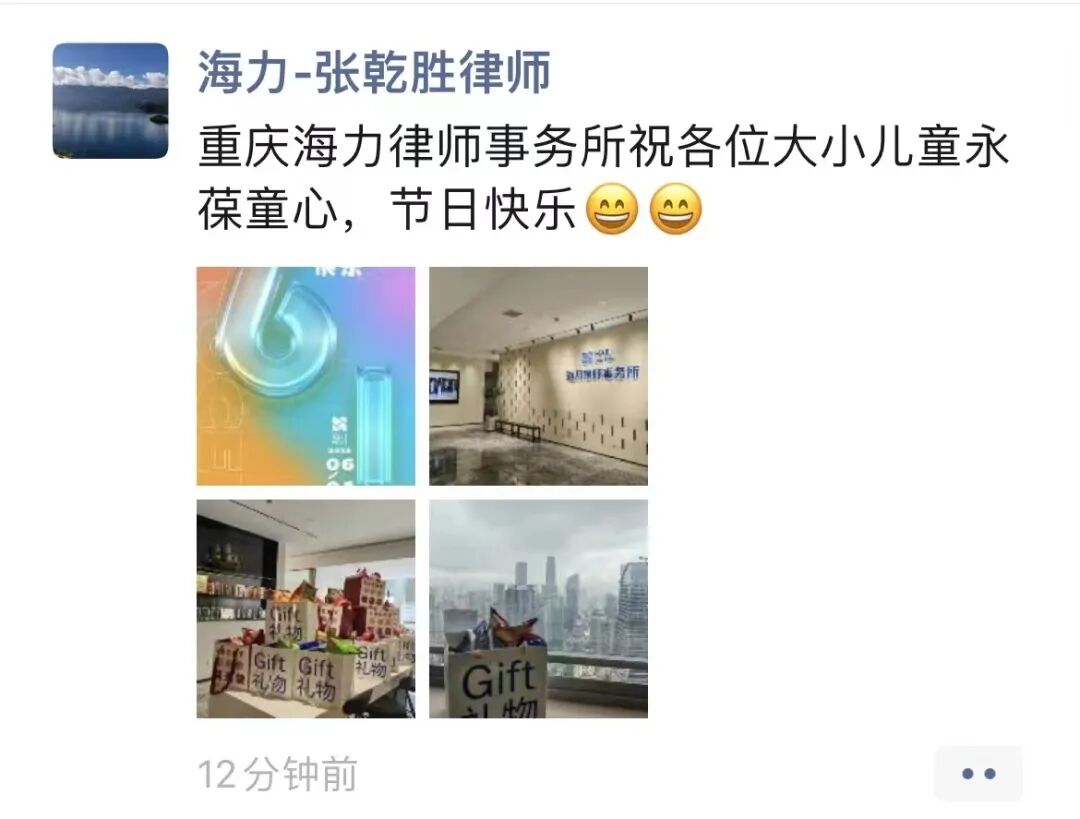 重庆海力律师事务所