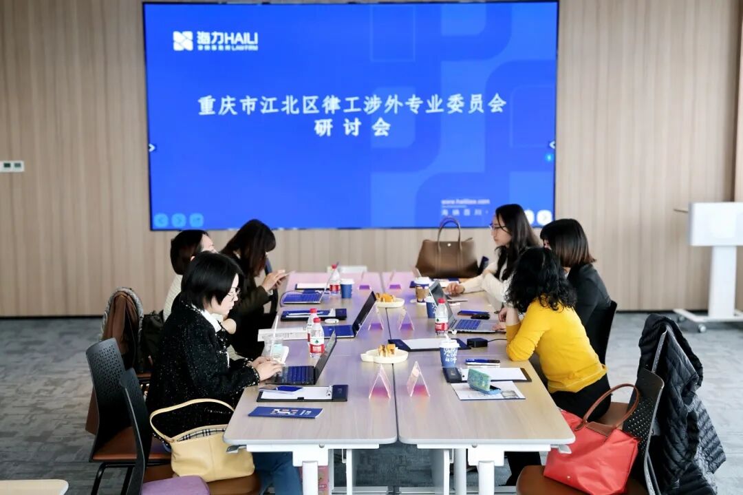 重庆海力律师事务所