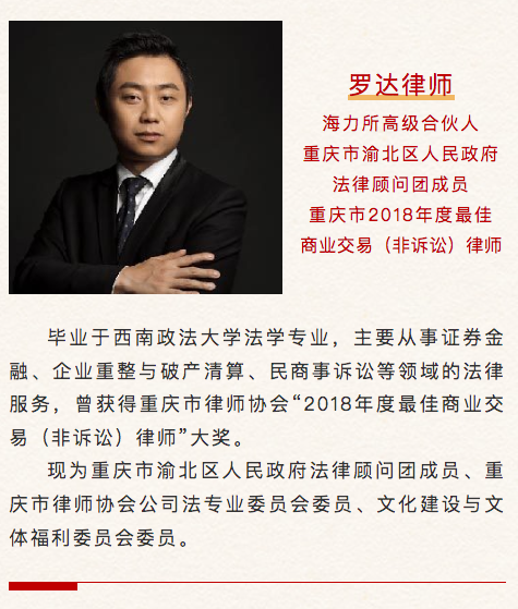 重庆海力律师事务所