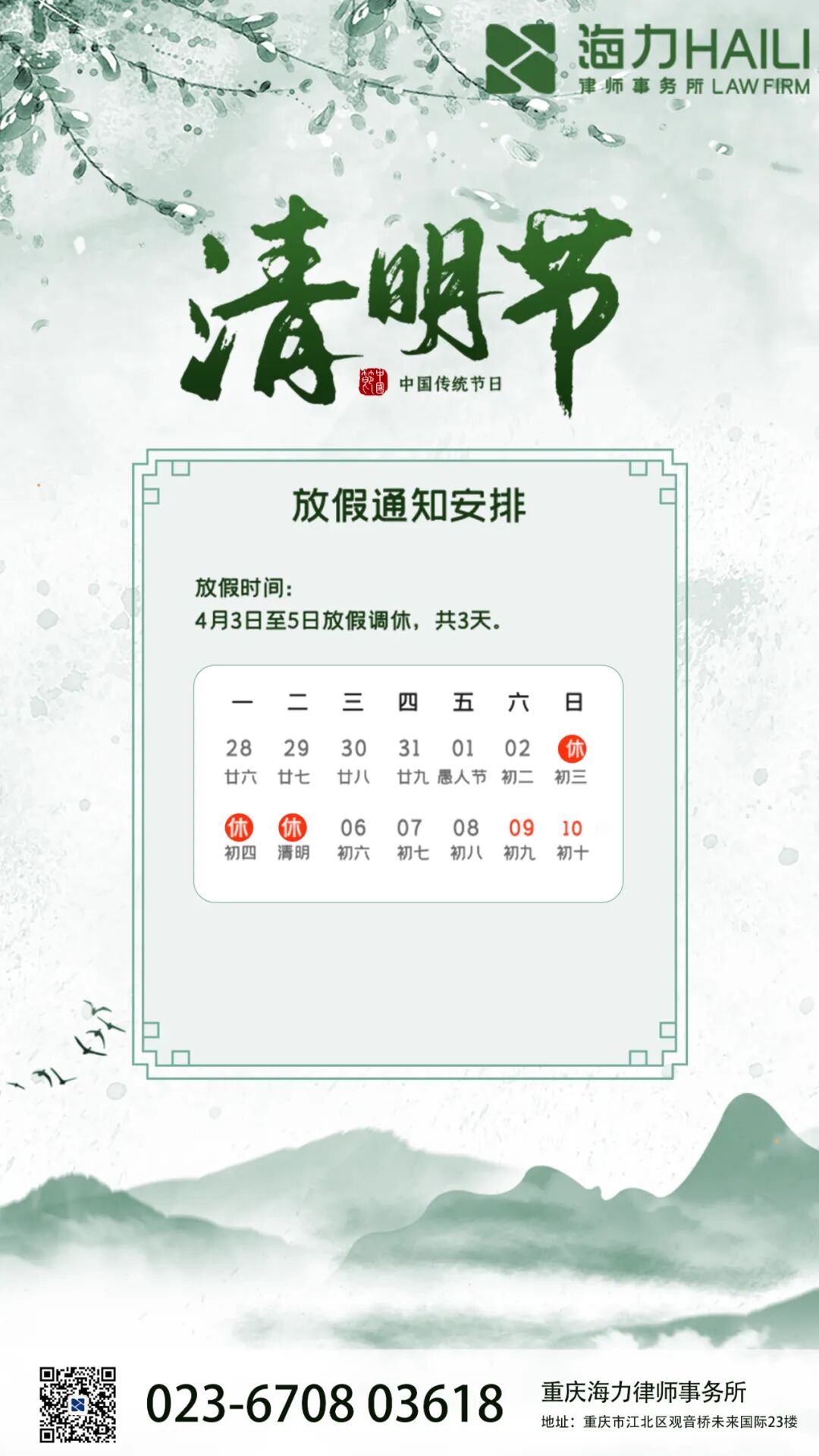 重庆海力律师事务所