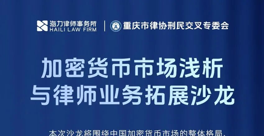 重庆海力律师事务所