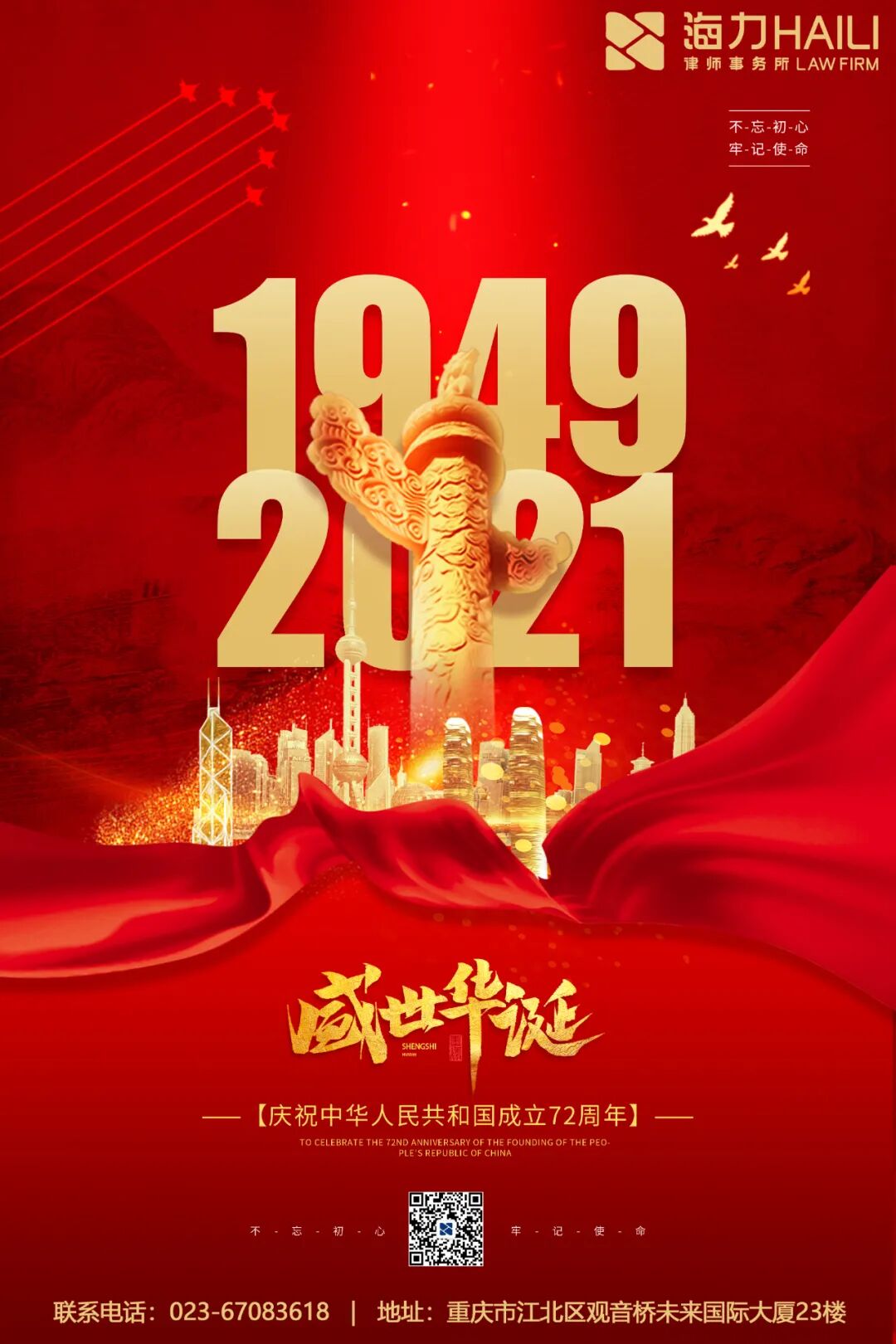 重庆海力律师事务所