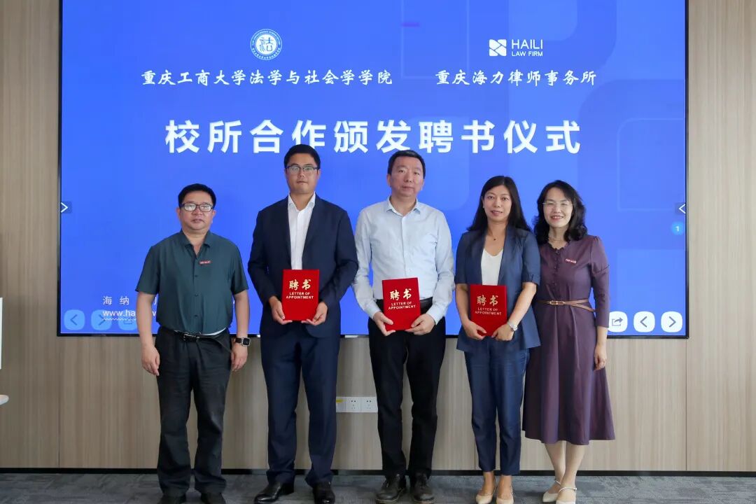 重庆海力律师事务所