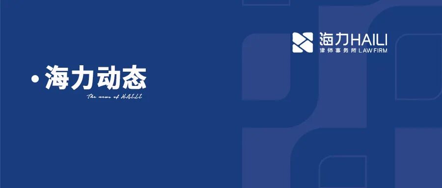 重庆海力律师事务所