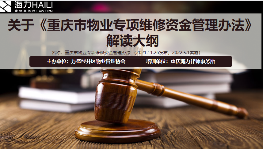 重庆海力律师事务所