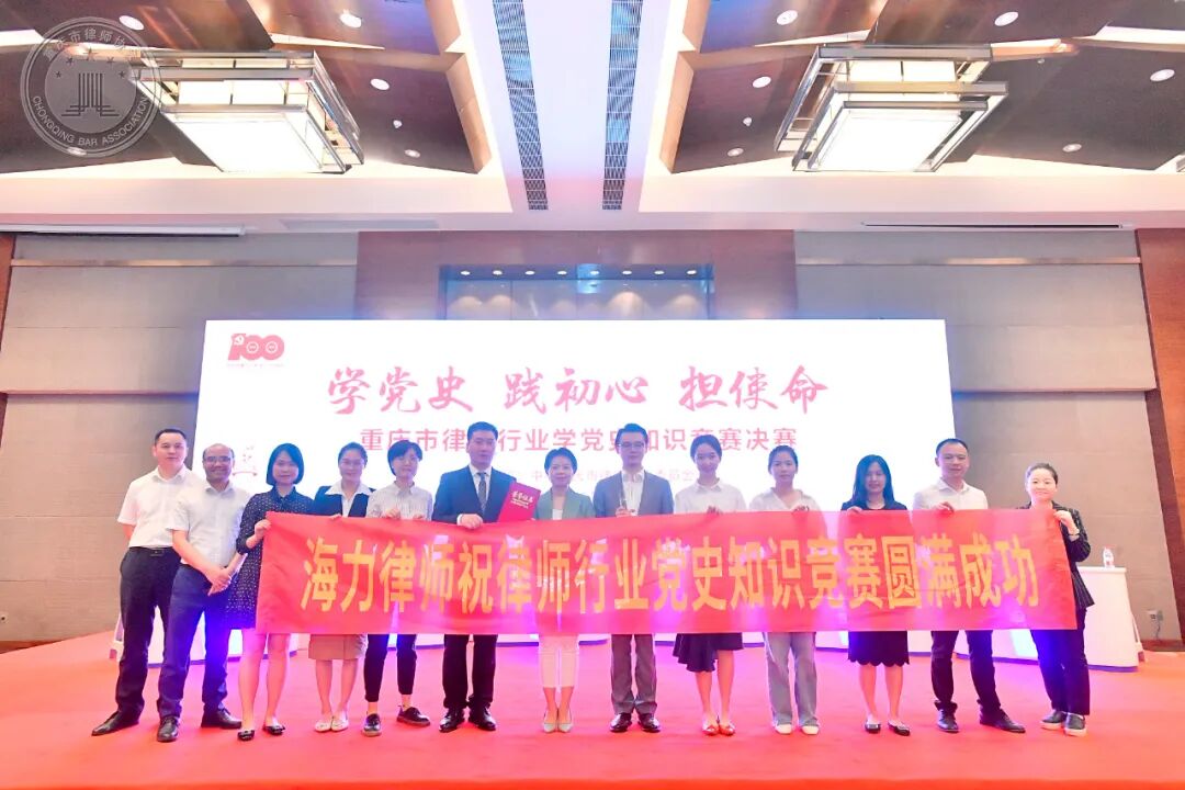 重庆海力律师事务所
