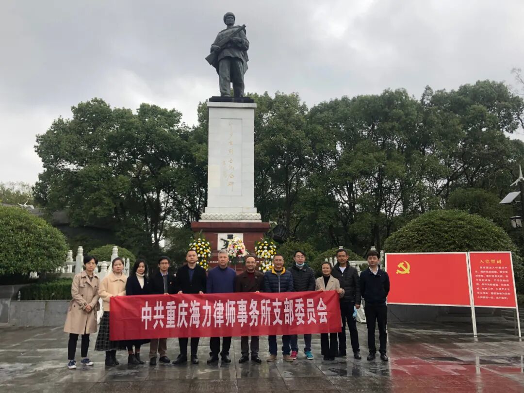 重庆海力律师事务所