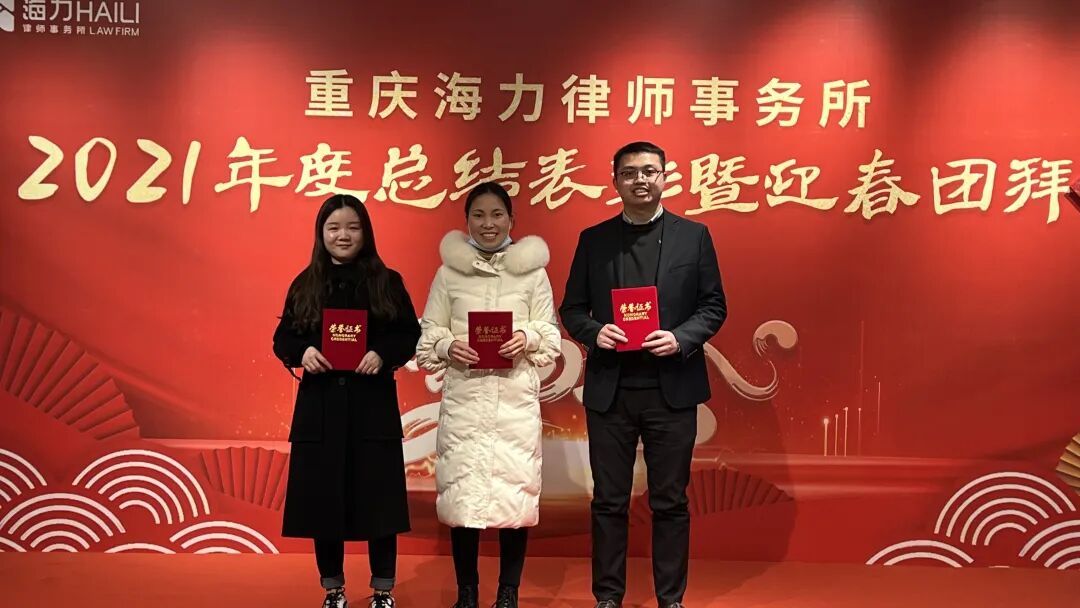 重庆海力律师事务所