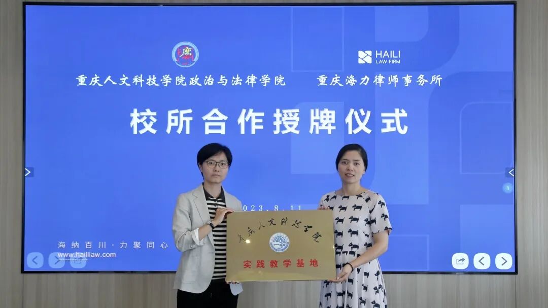 重庆海力律师事务所