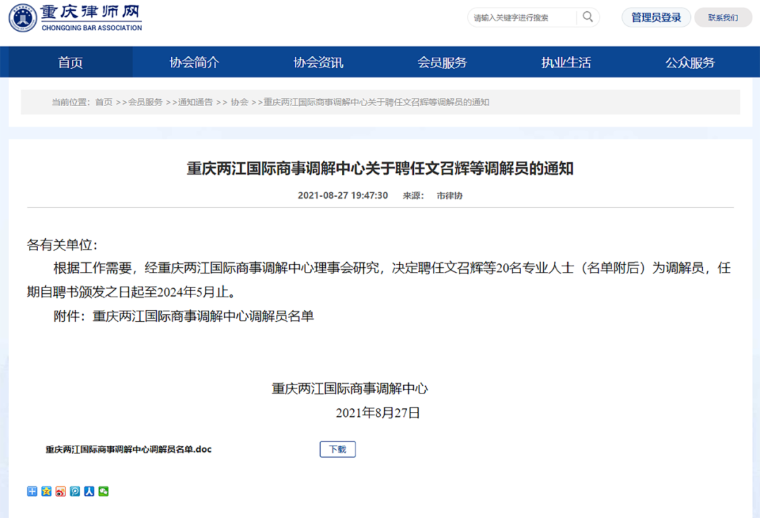 重庆海力律师事务所