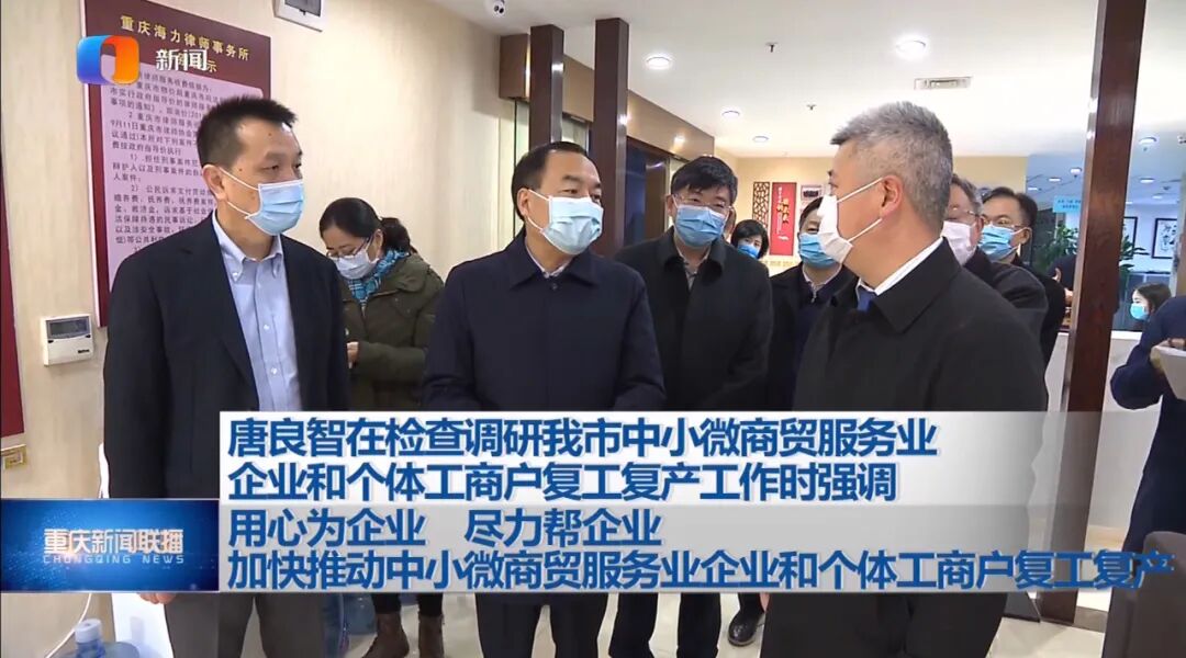 重庆海力律师事务所