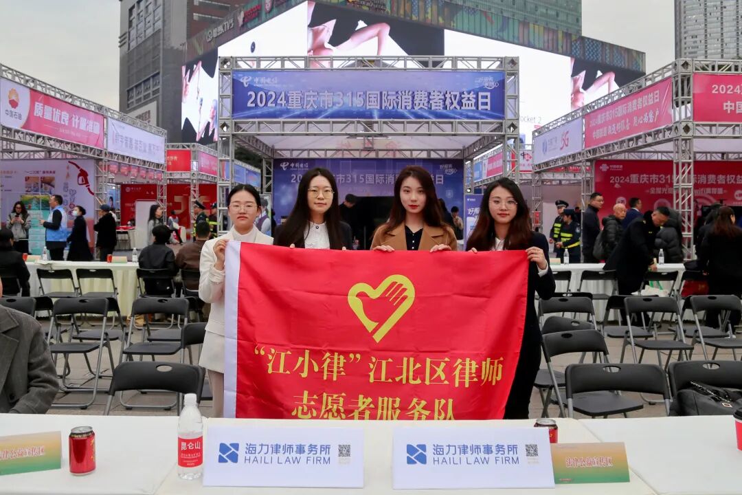 重庆海力律师事务所