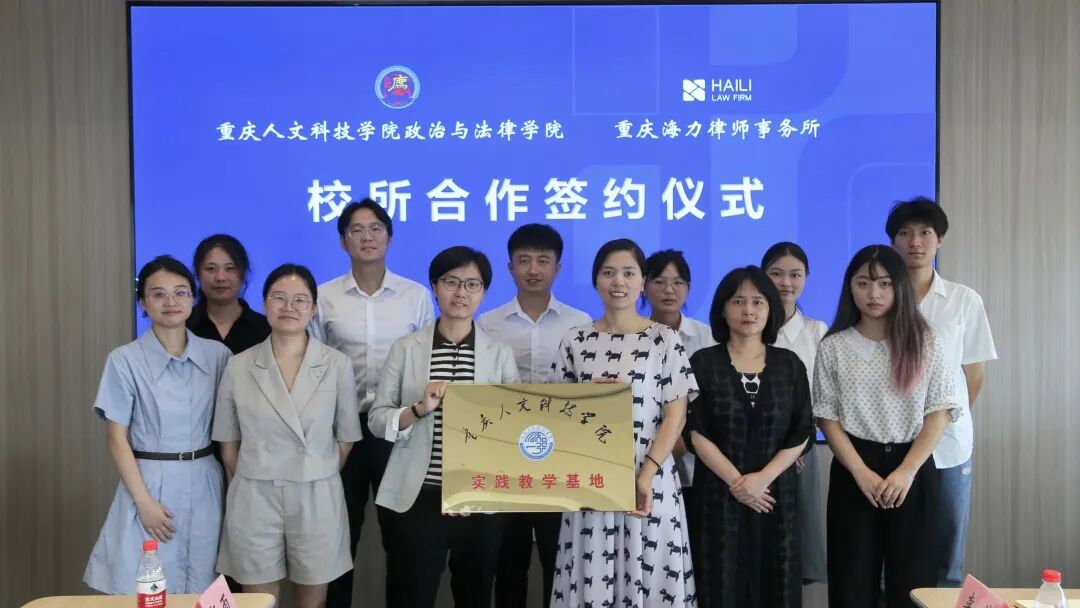 重庆海力律师事务所