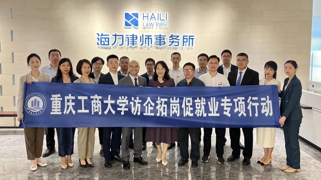 重庆海力律师事务所