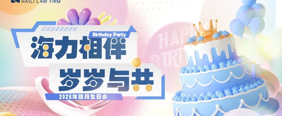 重庆海力律师事务所