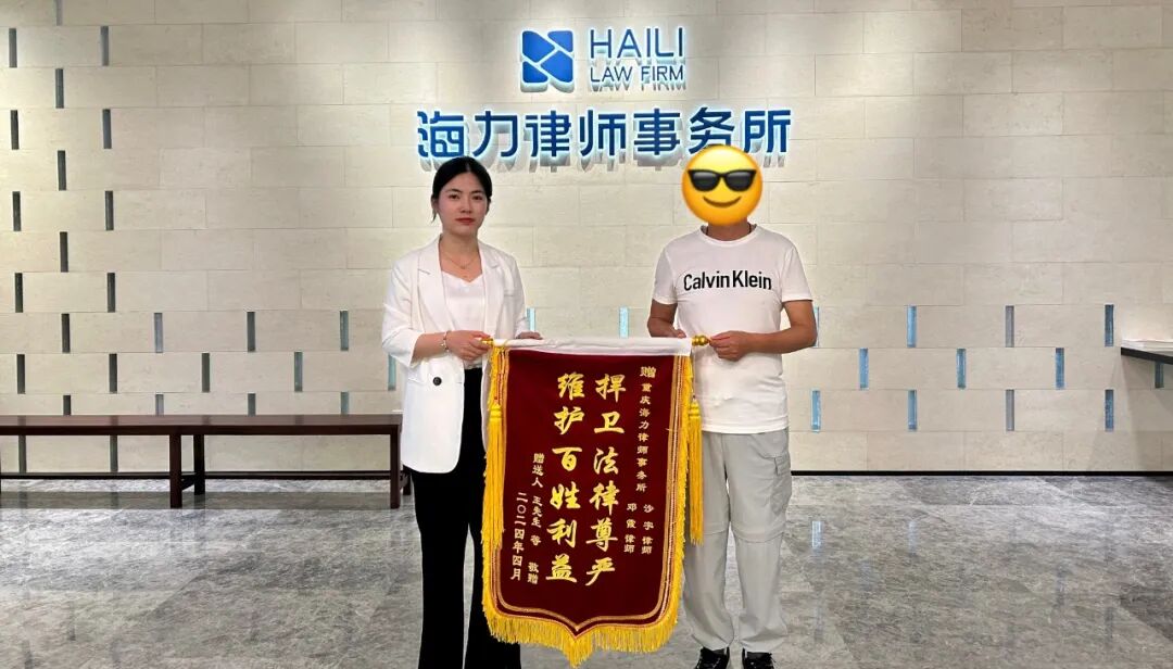 重庆海力律师事务所