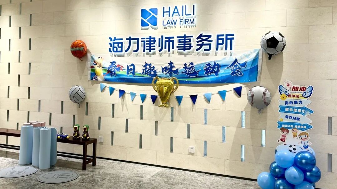 重庆海力律师事务所