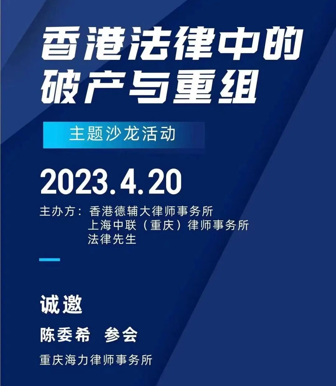 重庆海力律师事务所
