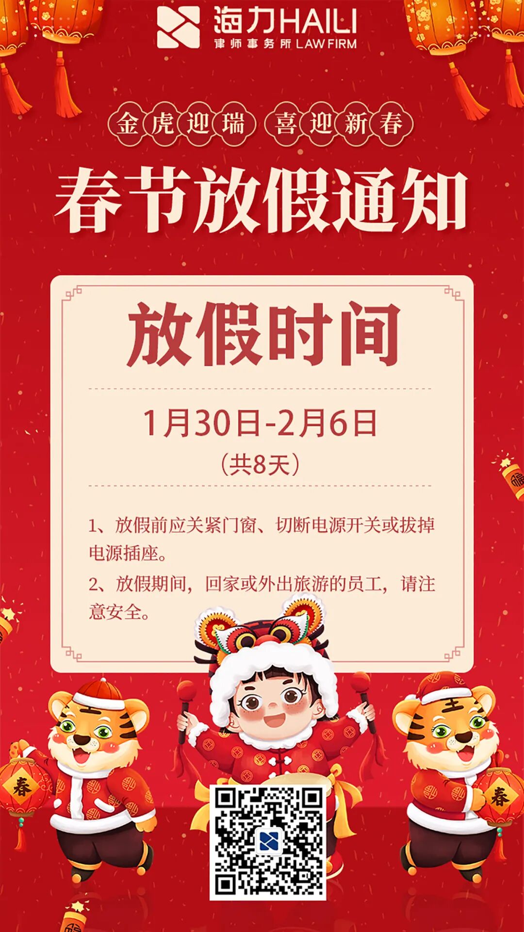 重庆海力律师事务所